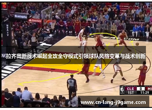 拉齐奥新战术崛起全攻全守模式引领球队风格变革与战术创新