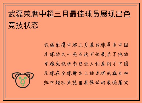 武磊荣膺中超三月最佳球员展现出色竞技状态