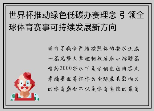 世界杯推动绿色低碳办赛理念 引领全球体育赛事可持续发展新方向
