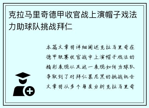克拉马里奇德甲收官战上演帽子戏法力助球队挑战拜仁